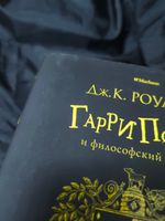 Гарри Поттер и философский камень. УЦЕНЁННЫЙ ТОВАР
