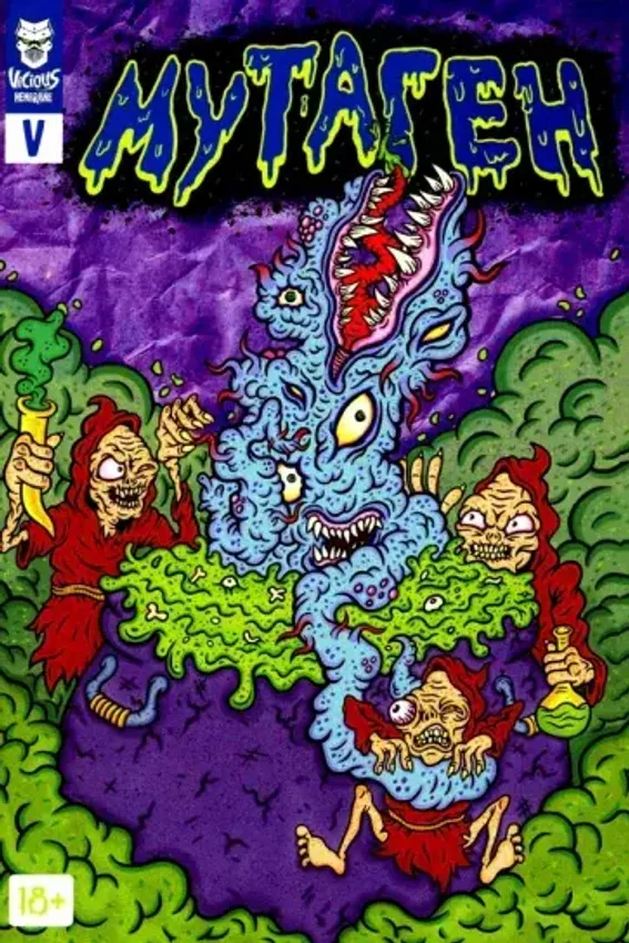 Мутаген V