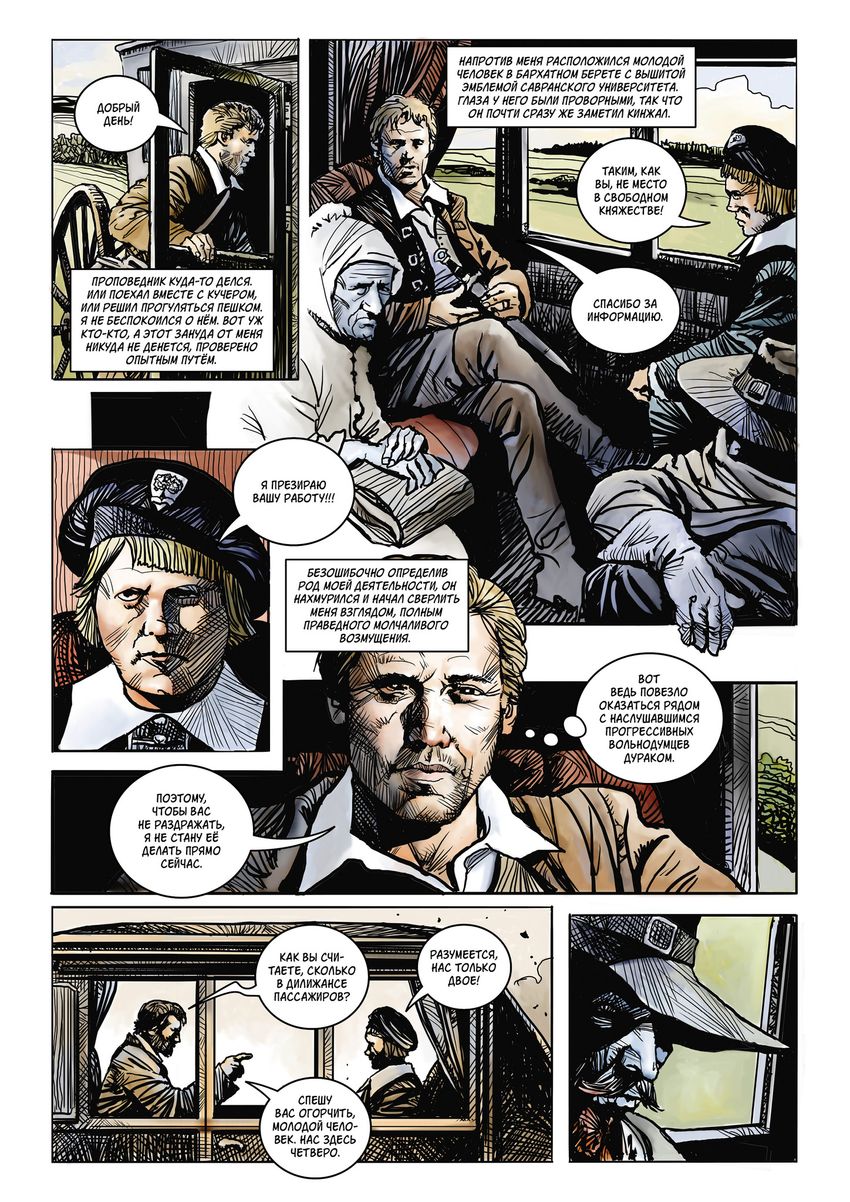 Страж. Ведьмин яр