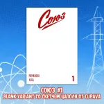 «Союз: Начало» Crowdfunding