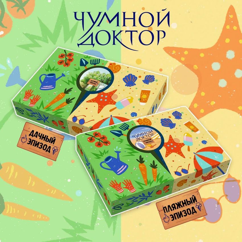 Набор "Чумной Доктор: Летние эпизоды"