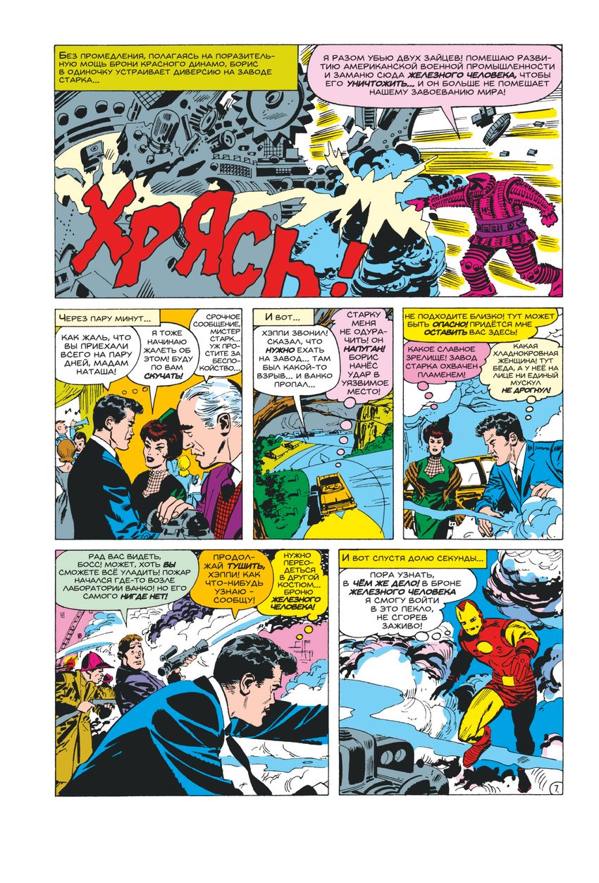 Тревожные Истории #52. Первое появление Чёрной Вдовы