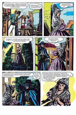 Древние комиксы. Возвращение Зорро (Обложка для магазинов комиксов)