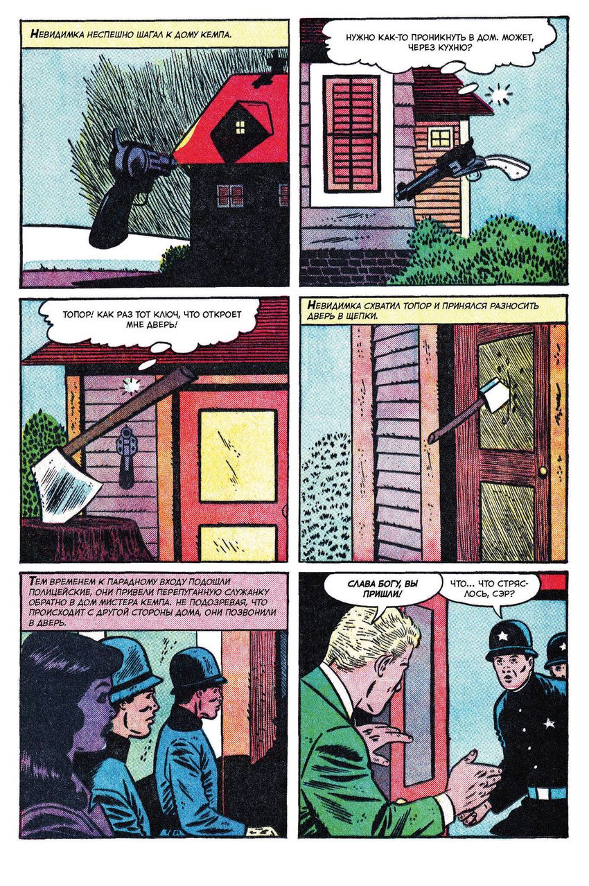 Библиотека приключений. Человек-невидимка