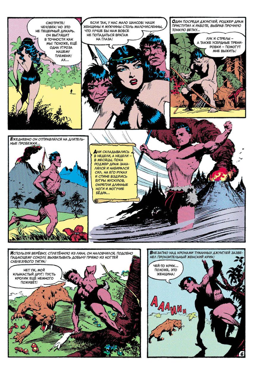 Древние комиксы. Тунда — владыка Конго