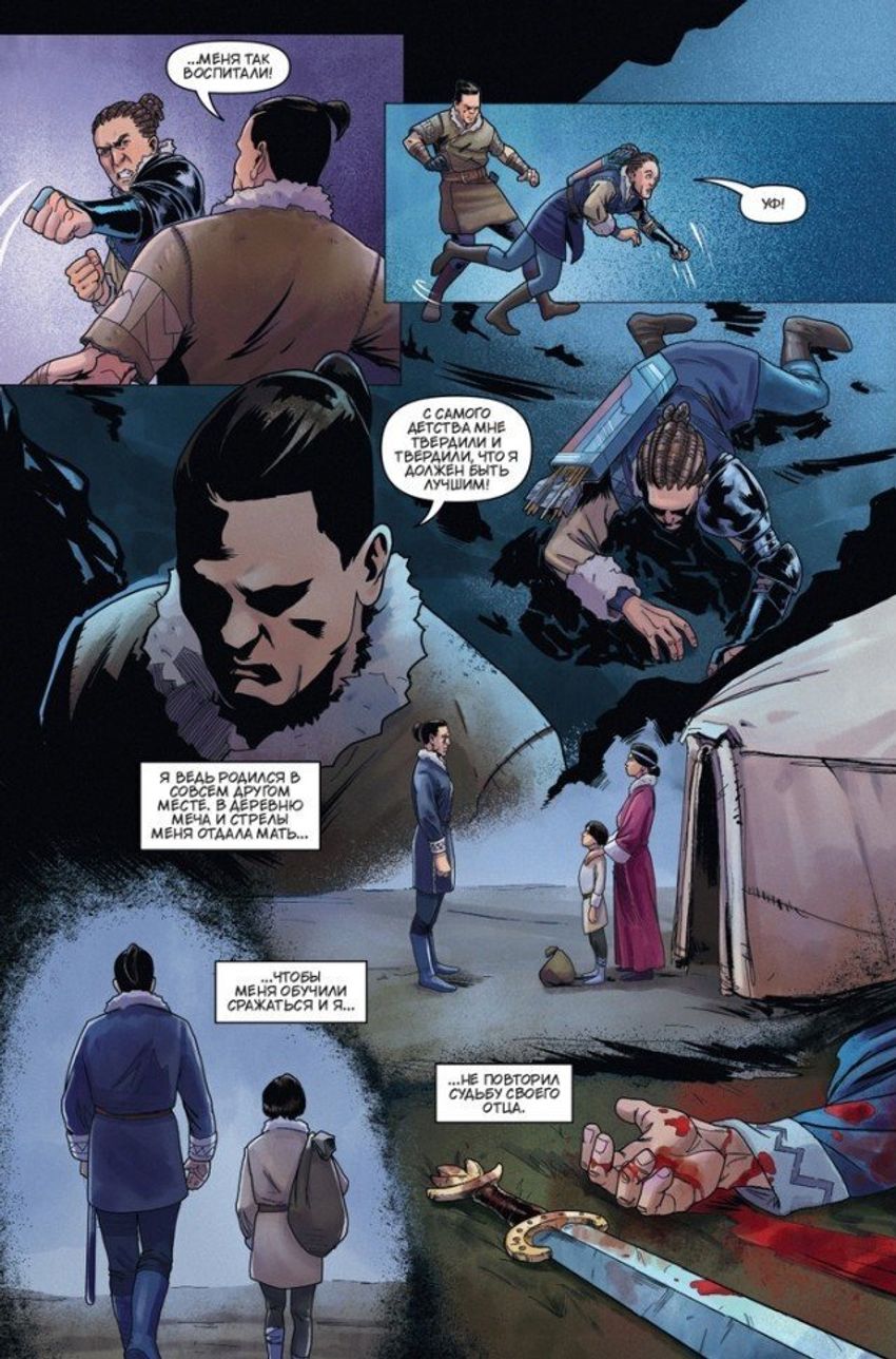 Легенда о Сапсане. Меч и стрела