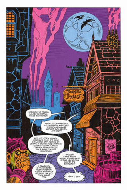 Плесень предательства