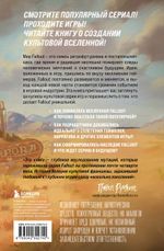 Fallout. Хроники создания легендарной саги