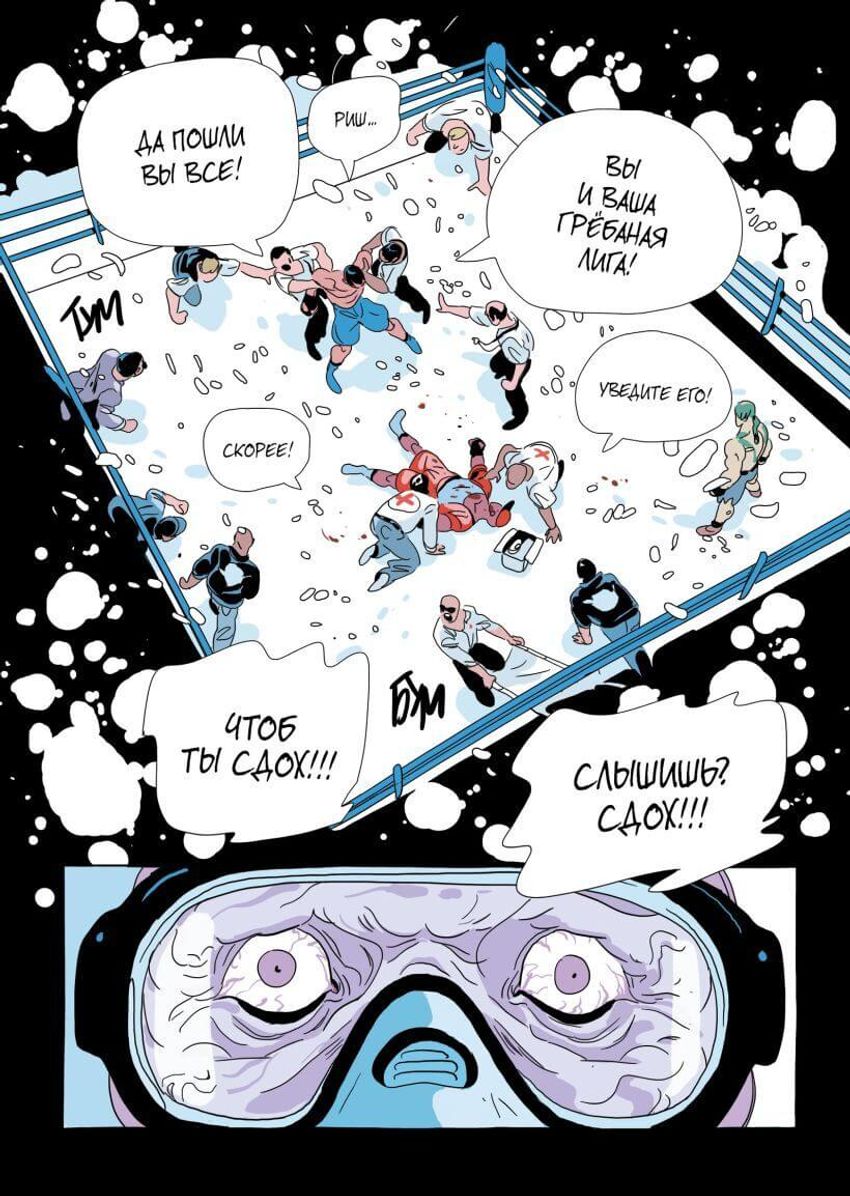 LastMan. Последний мужик. Том 3