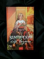 Вампирский клуб вязания