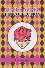 Металлический пин "JoJo Golden Wind Trish"