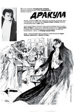 Древние Комиксы. Племя Дракулы (Обычная обложка)