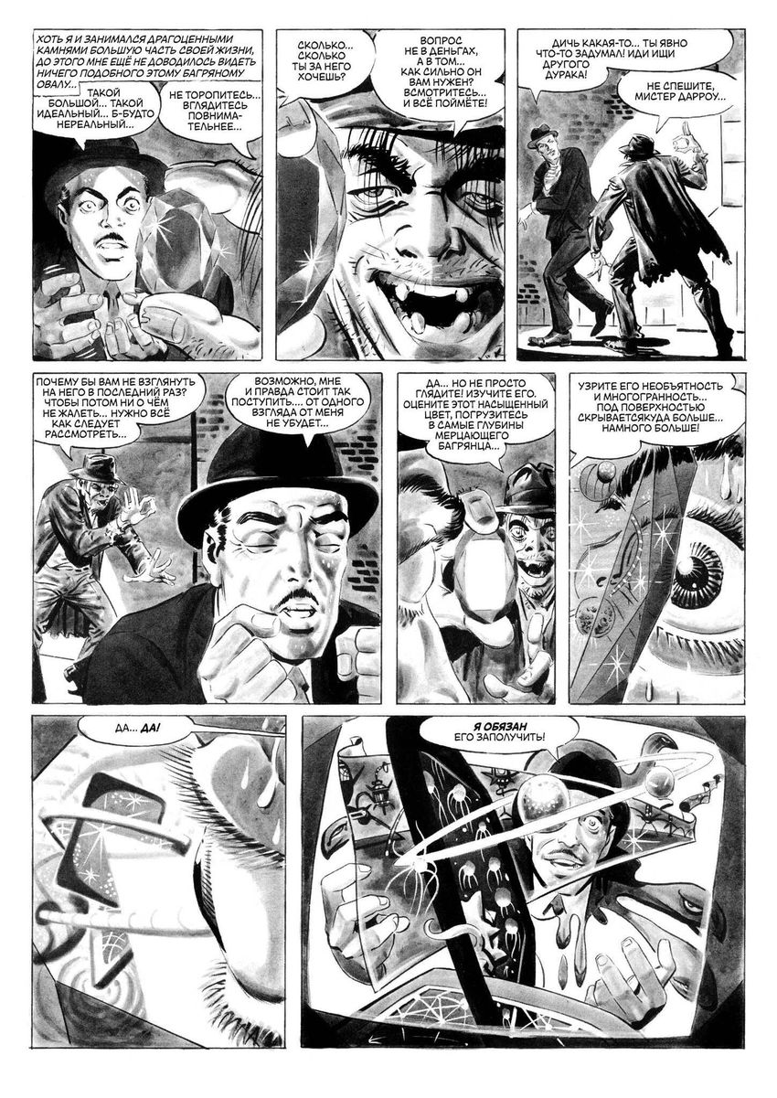 Крипи представляет: Стив Дитко (лимитированное издание)