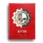 Warhammer. Кузницы Марса. Лимитированное издание + слипкейс