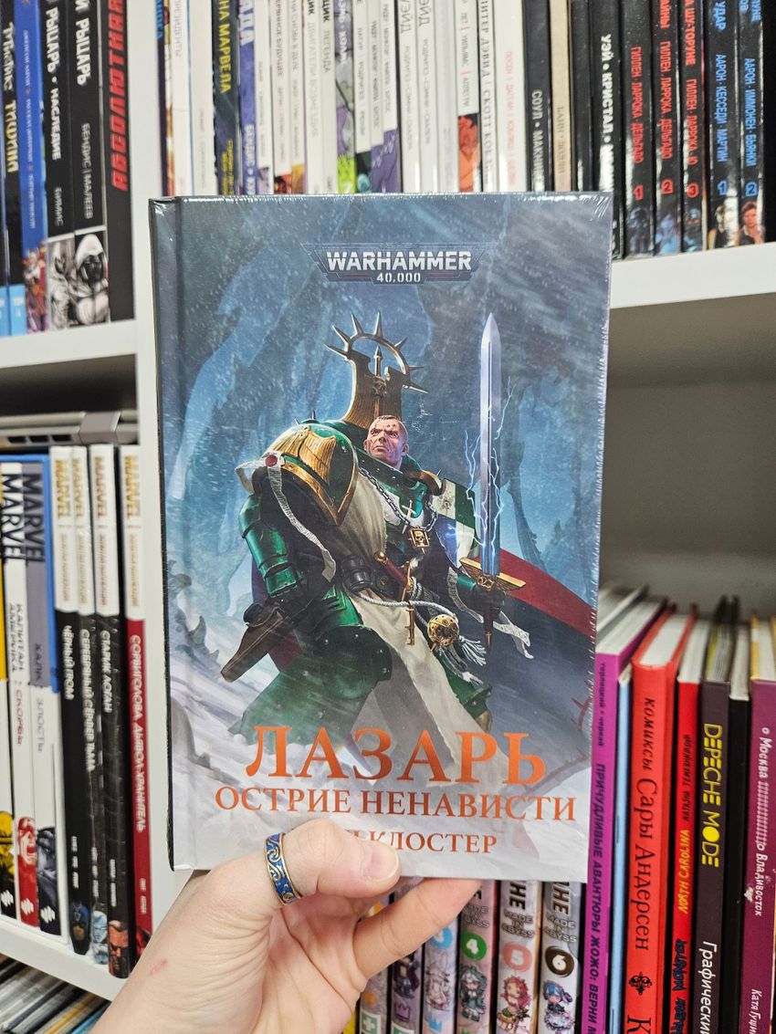 Warhammer. Лазарь. Острие ненависти