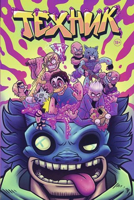 Техник. Переиздание  "Беды с башкой"