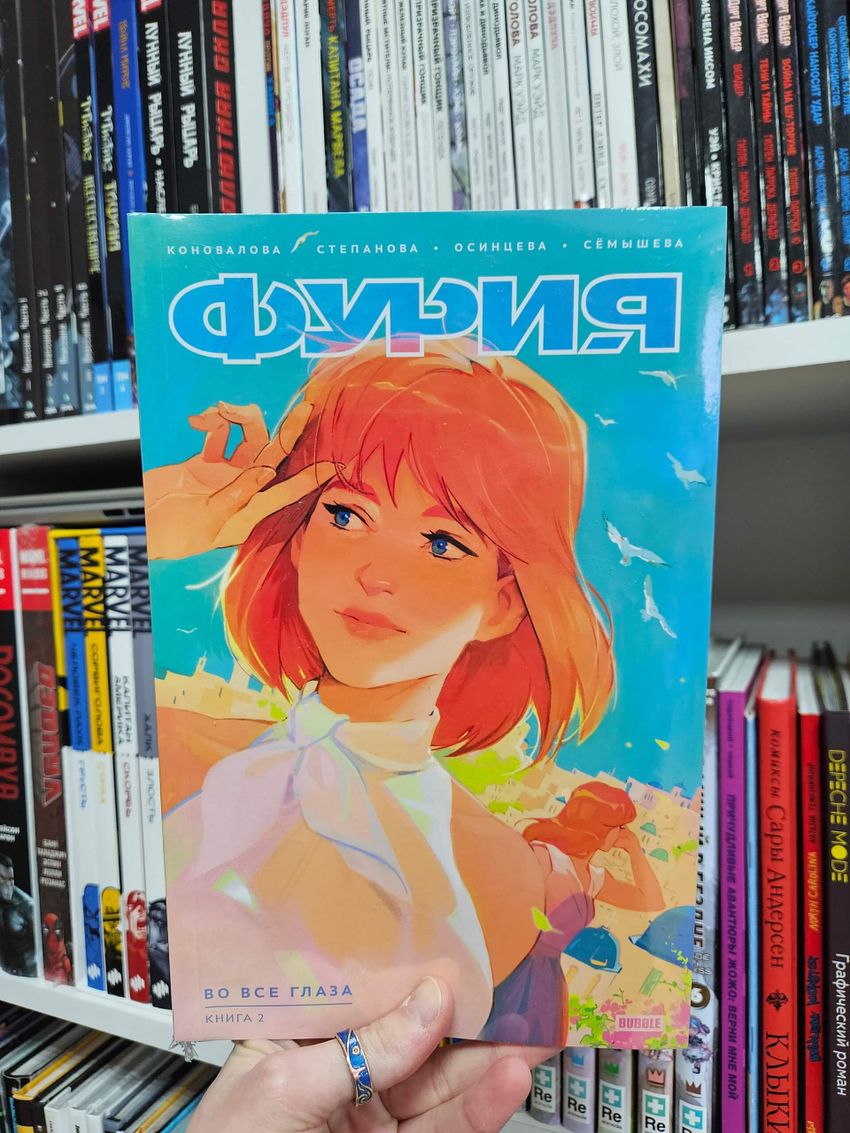 Фурия. Том 2. Во все глаза