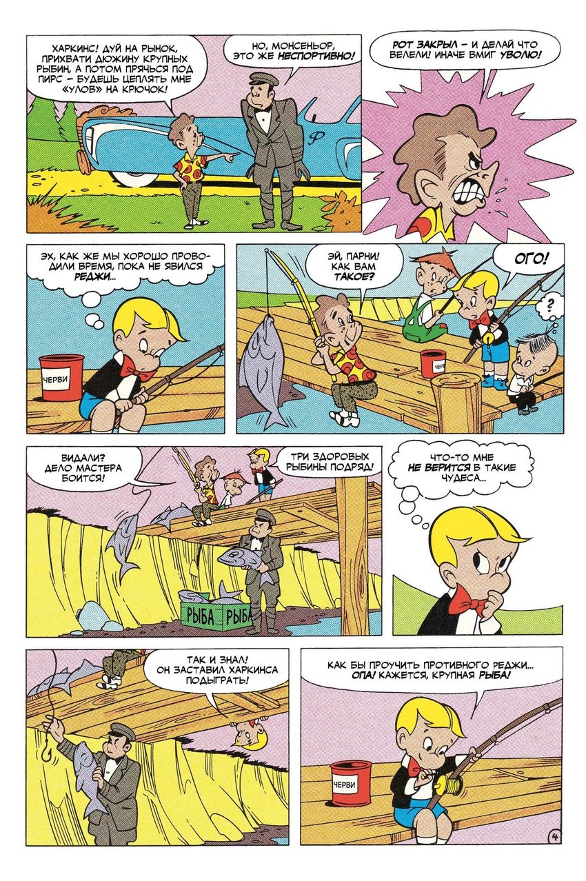 Древние Комиксы. Ричи Рич