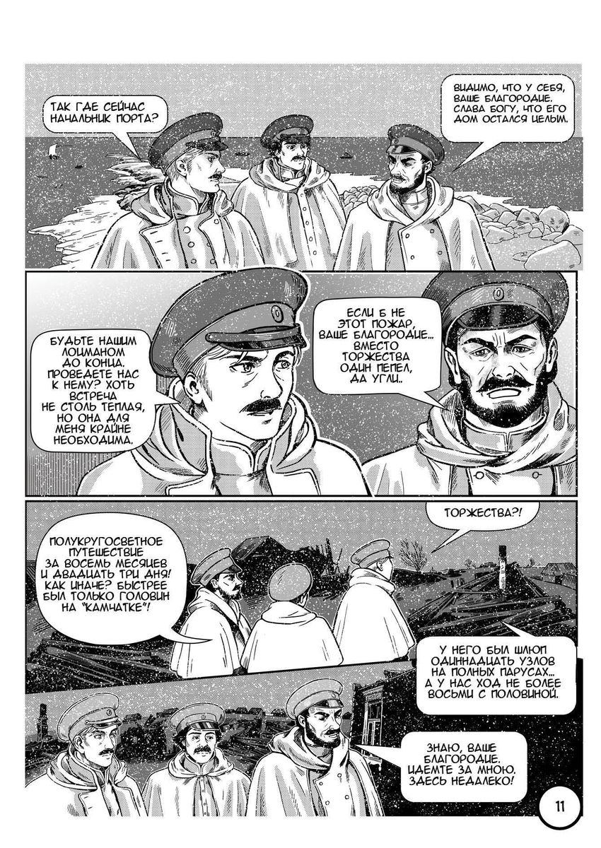 Невельской. Плоды воображения. Том 2