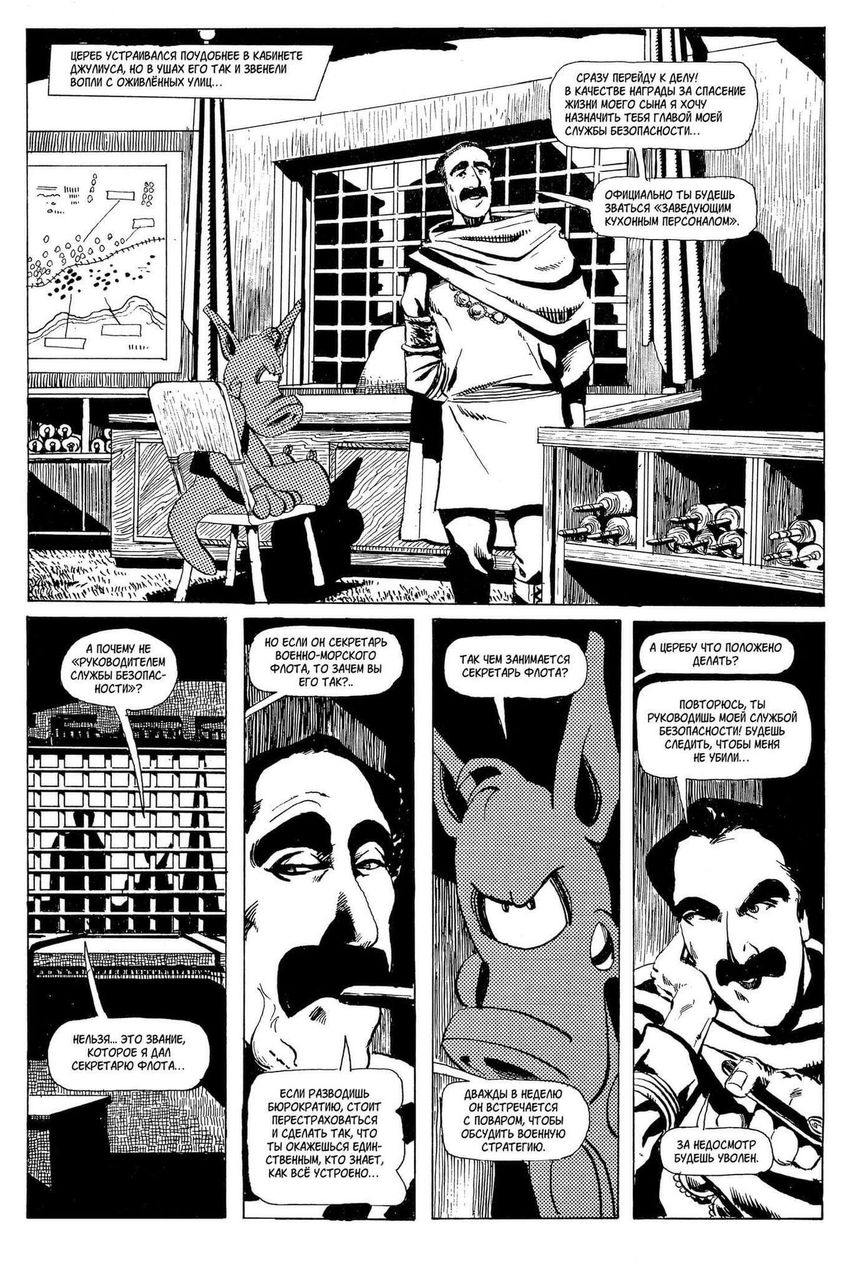 Цереб. Том 2. Мечи Цереба (твёрдый переплёт, бланковая обложка)