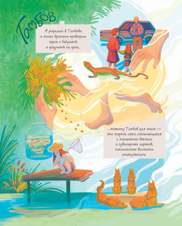 Города России в комиксах. От Москвы до Хабаровска