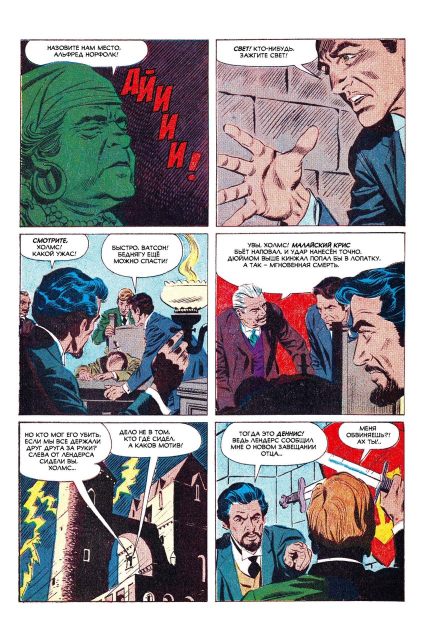 Шерлок Холмс. Опасное наследство