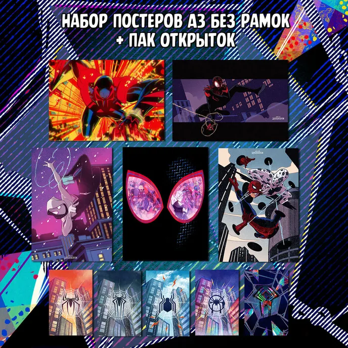 Across the Spider-Verse Crowdfunding