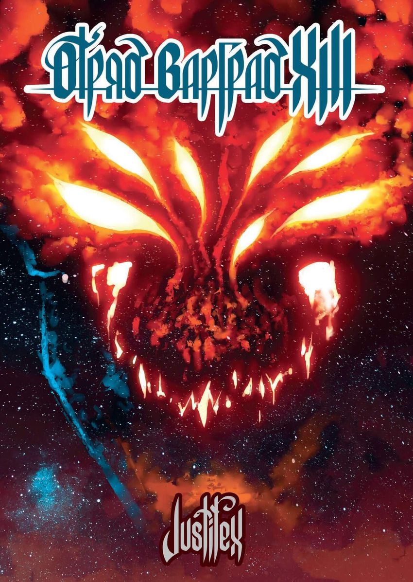 Отряд Варград XIII