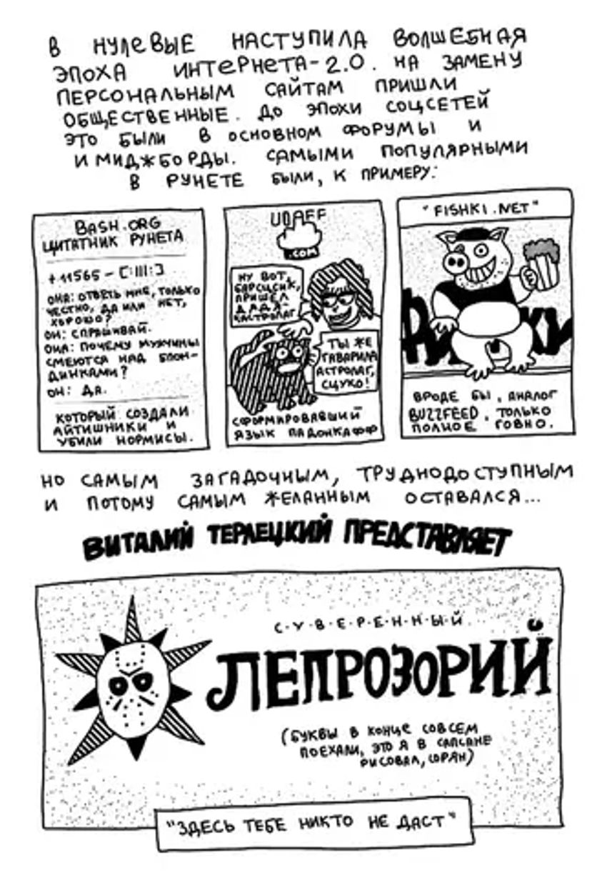 У//бищные истории. Интернет