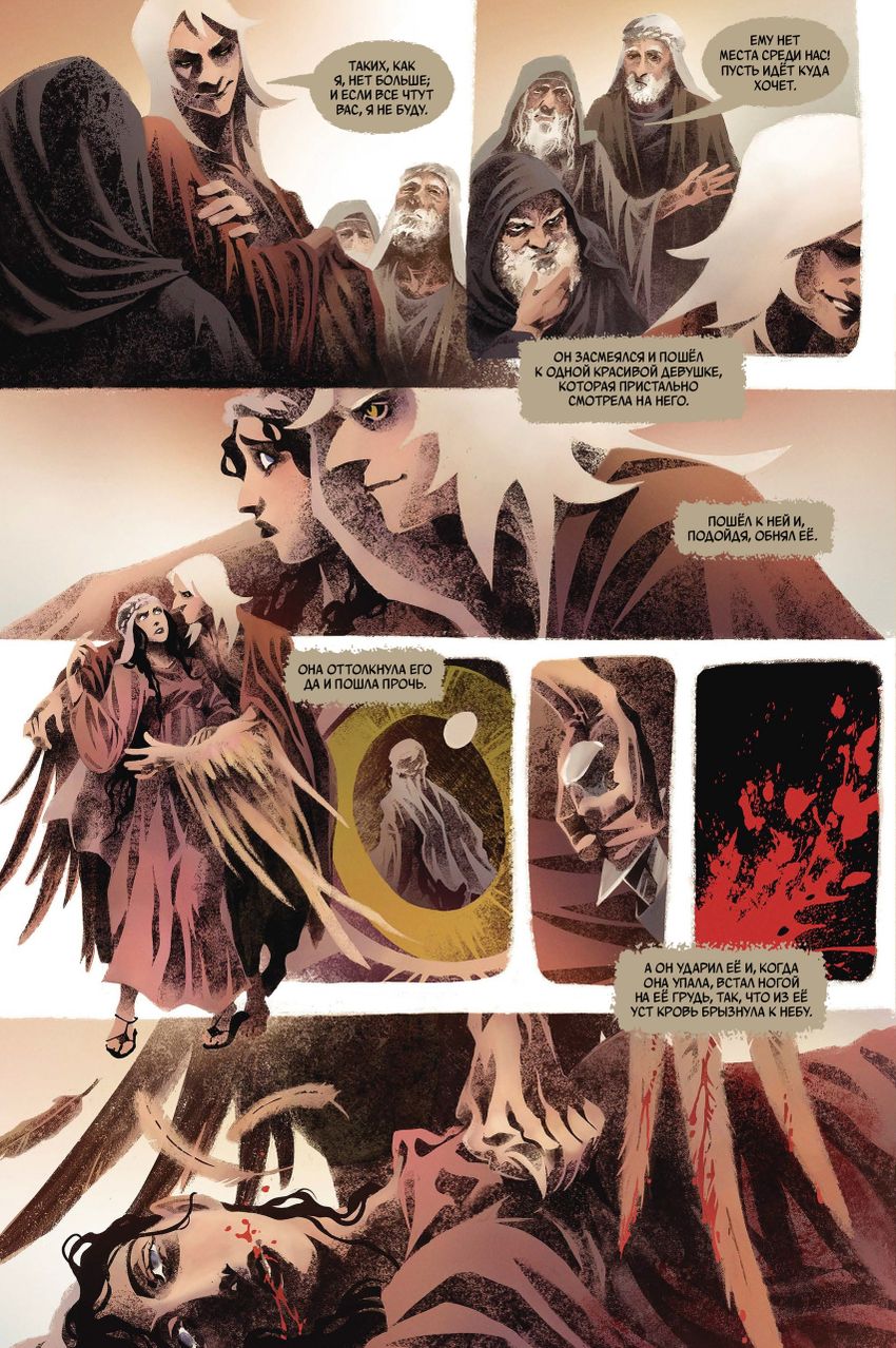 Классика в комиксах. Старуха Изергиль