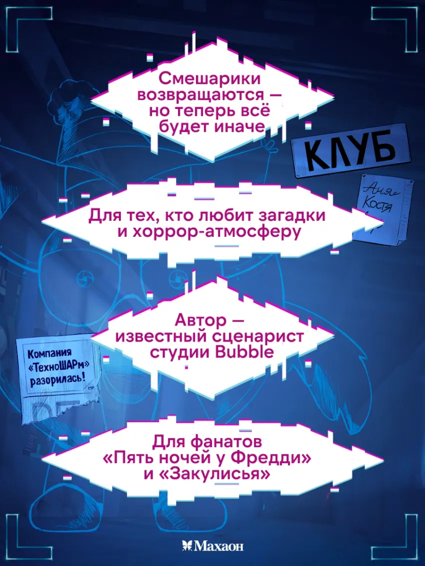 Смешарики-аниматроники. УЦЕНКА