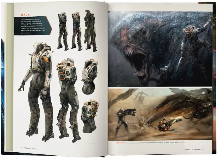 Мир игры Anthem