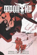 Фронтир. Том 3: Кутузов, Волков