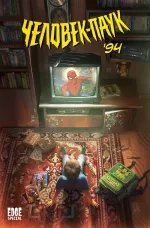 Журнал "Edge Special: Человек-Паук '94" Обложка Евгения Швенка