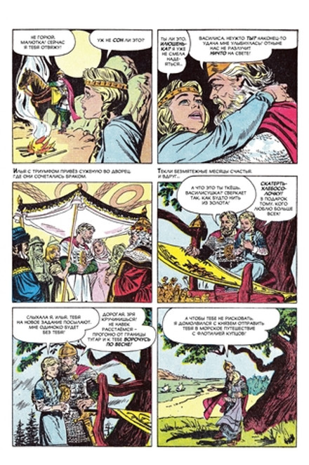 Библиотека приключений. Илья Муромец