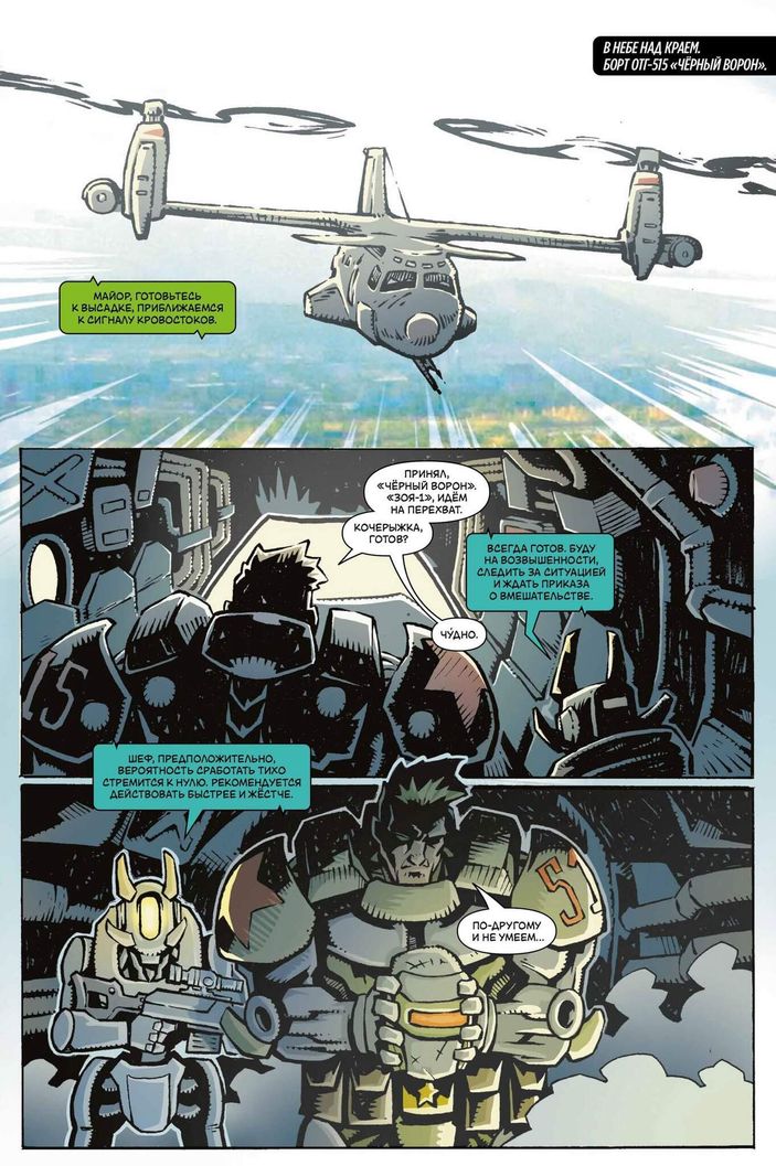 Бич. Железная рука (эксклюзив магазинов комиксов)