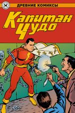 Капитан Чудо. Эксклюзивная обложка для Edge