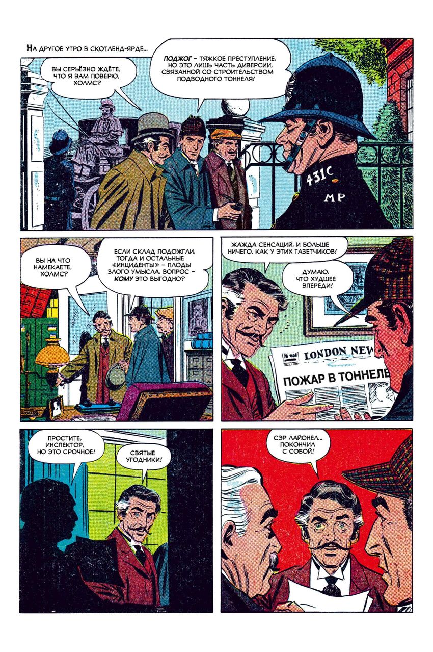 Шерлок Холмс. Опасное наследство