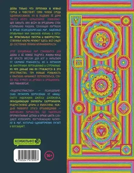 Подпространство