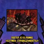 Batman The Animated Series Краудфандинг