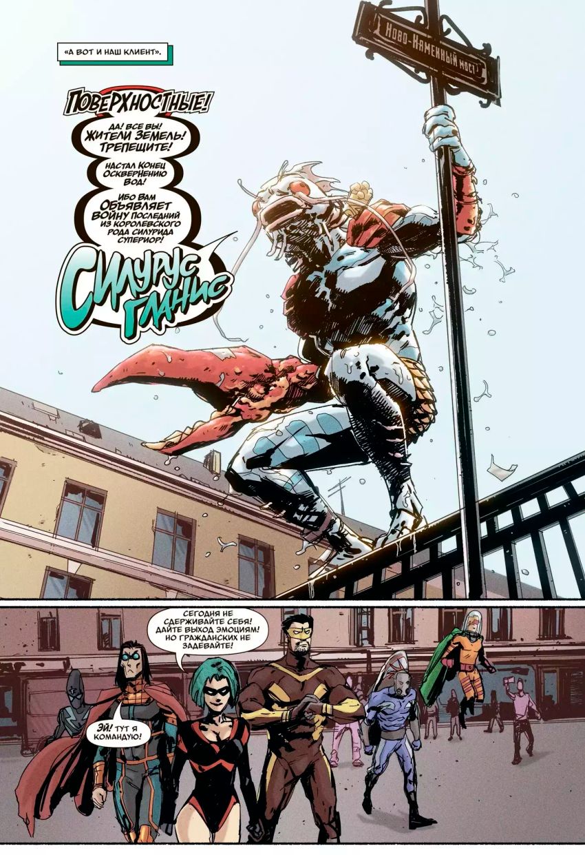 Миротворцы. Выпуск №6