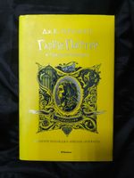 Гарри Поттер и Принц-полукровка. УЦЕНЁННЫЙ ТОВАР