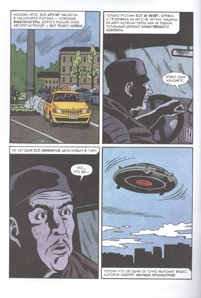 Вор теней против бандитов-футуристов