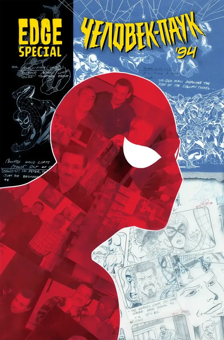 Журнал "Edge Special: Человек-Паук '94" Обложка Влада Здора