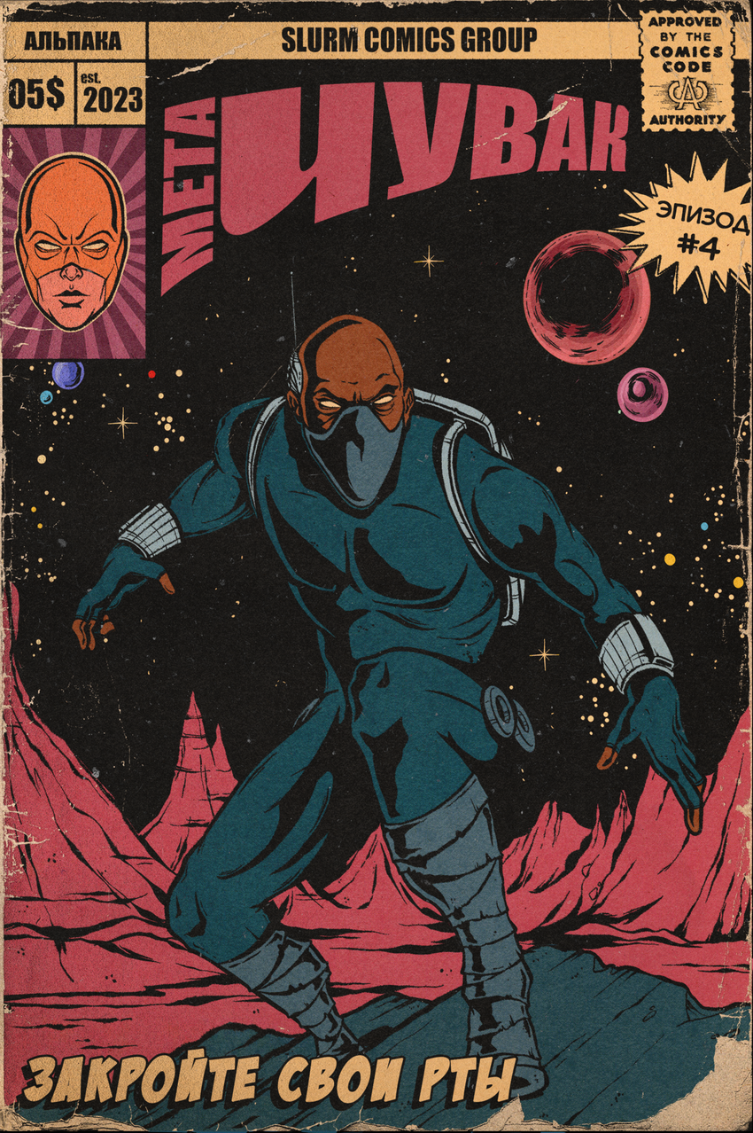 Набор открыток и постеров "Мета-Чувак"