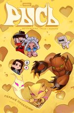 Bubble Рысь. Том 2. Первые проблемы (Эксклюзив EDGE)