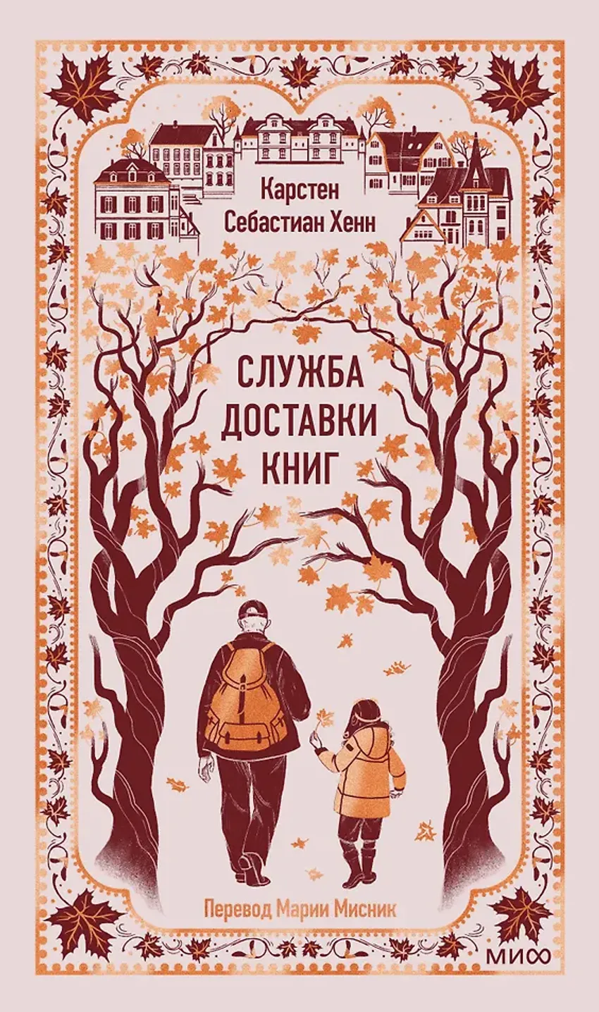 Служба доставки книг