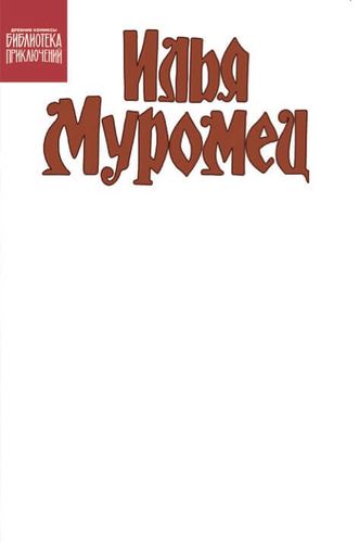 Комиксы на русском