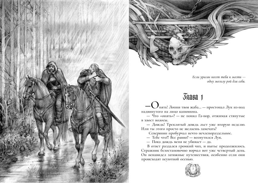 Жнецы Ветра. Коллекционное издание (открытка в подарок)