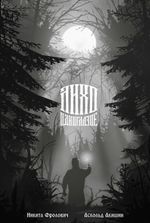 Лихо одноглазое